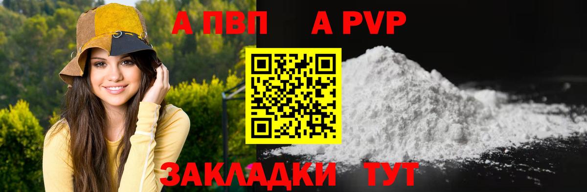 Alpha PVP Соль Тюмень