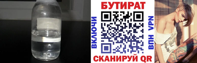 БУТИРАТ бутик  наркота  гидра ССЫЛКА  Тюмень 