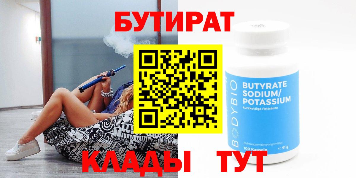 Тюмень  БУТИРАТ бутик  Вход с VPN 