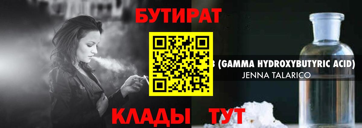 Бутират бутик Тюмень
