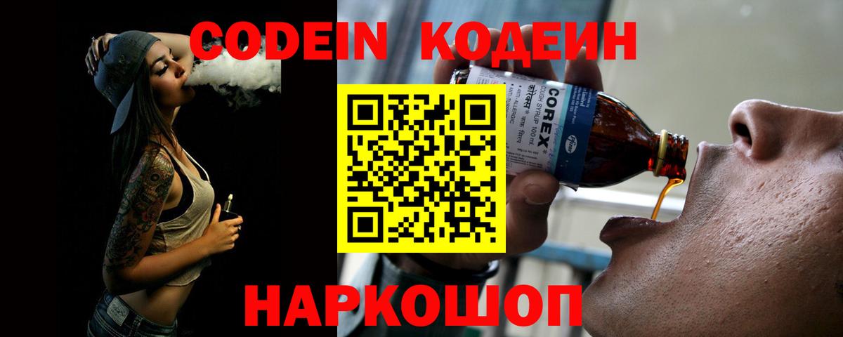 Codein напиток Lean (лин) Тюмень