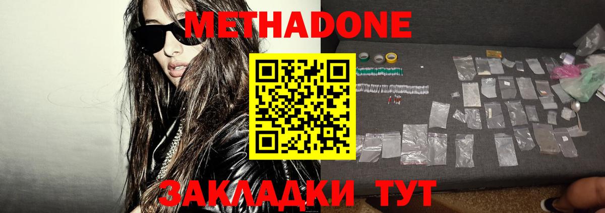 Метадон кристалл  Метадон methadone  Вход с VPN  Тюмень 